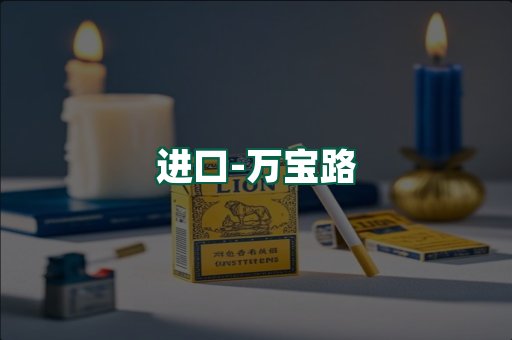 万宝路